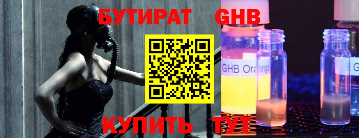Азов  БУТИРАТ  Вход с VPN  БУТИРАТ бутандиол 