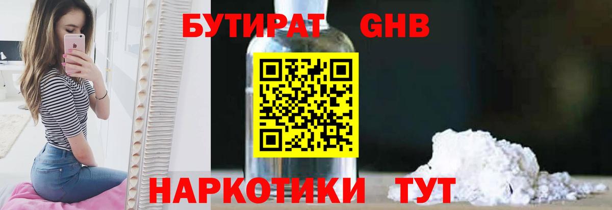 Бутират оксана Азов