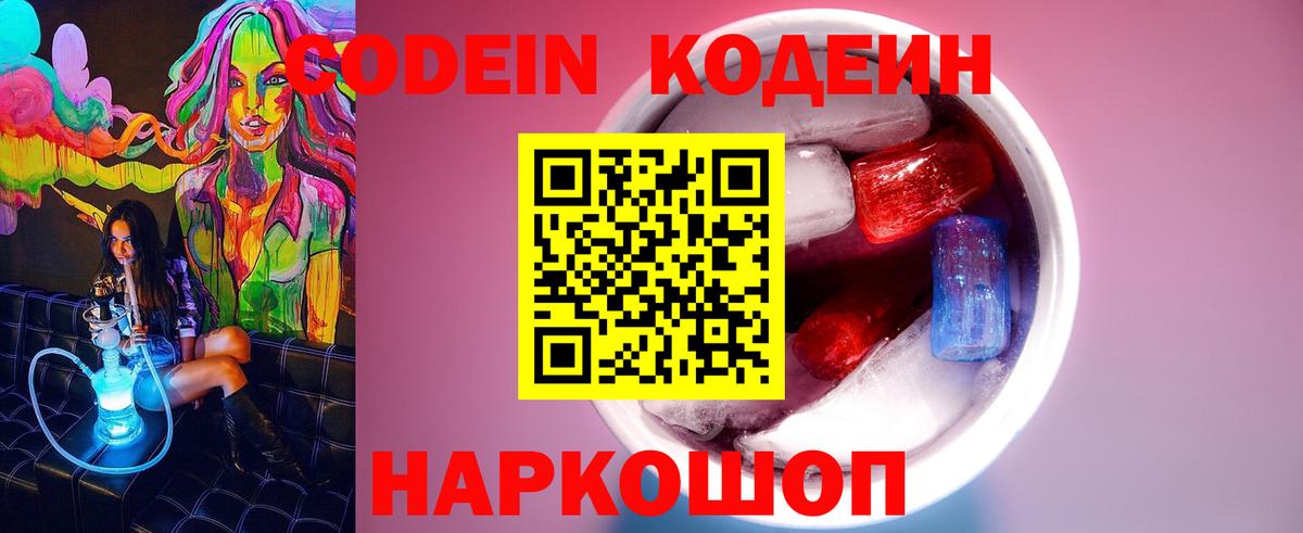 Кодеиновый сироп Lean напиток Lean (лин) Азов