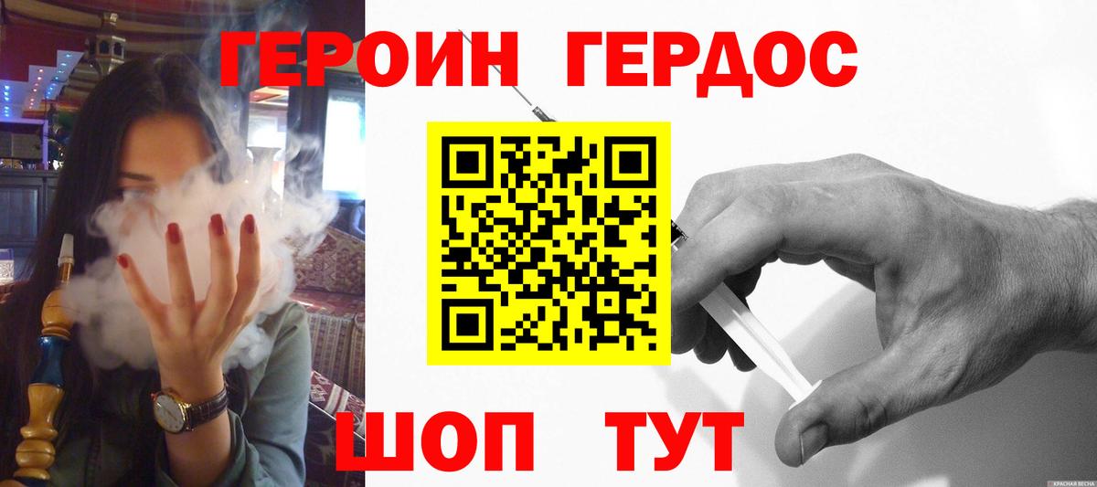 ГЕРОИН афганец Азов