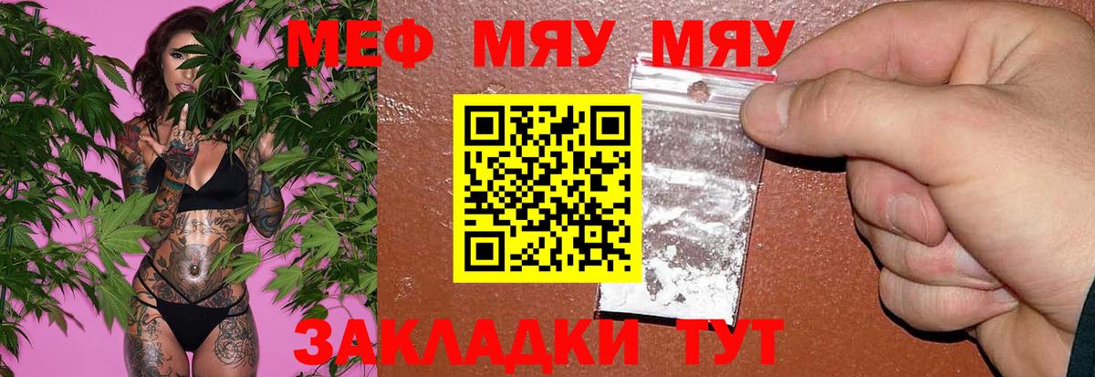 МЯУ-МЯУ мука  Мефедрон мука  Вход с VPN  МЕФ  Азов 