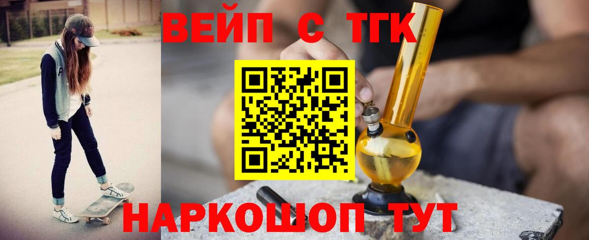 Азов  ТГК вейп с тгк  наркота  Дистиллят ТГК гашишное масло  Вход с VPN 